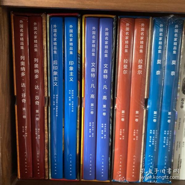 【三折！绝版+收藏】外国名家精品集（6套12册全）：印象主义+毕加索+达芬奇+凡高+拉斐尔+莫奈