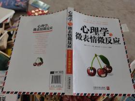 心理学与微表情微反应