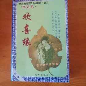 欢喜缘