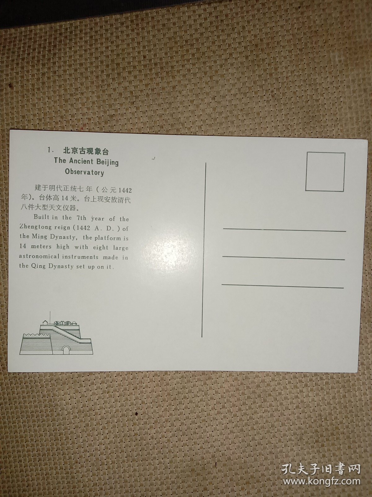北京古观象台:明信片(总15张明信片…缺1张第2号如图， 并在封套内盖有北京市卫生局使用印章及保险协会印章各一枚较少见详看， 下单慎重介意勿拍)具有收藏价值。