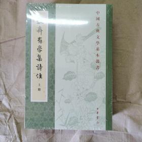 牧斋有学集诗注（中国古典文学基本丛书·繁体竖排·全3册）