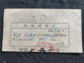 1962年 陕西省郃陽县百良公社 股金证存根