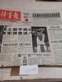 中国体育报2000.6.17