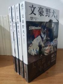 文豪野犬（1-4）4册合售