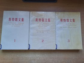 斯特朗文集（全三卷）