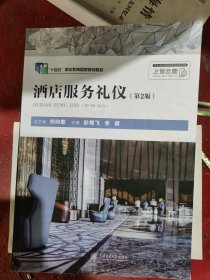 酒店服务礼仪（二手）