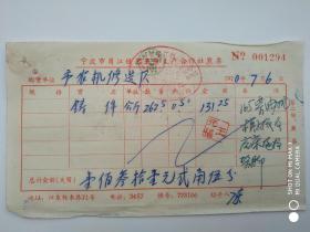 宁波市铸铁件发票，甬江铁器五金生产合作社