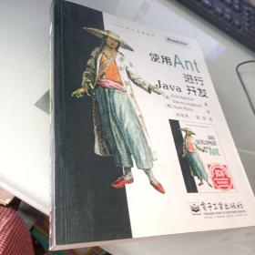 使用Ant进行Java开发