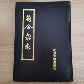 符合泉志