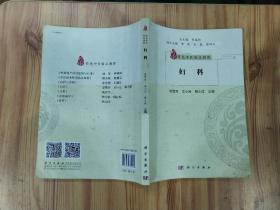 岭南特色中医临证教程 妇科