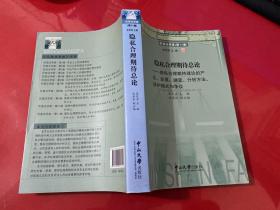 隐私合理期待总论：隐私合理期待理论的产生、发展、继受、分析方法、保护模式和争议（2015年1版1印，书脊上端有损）