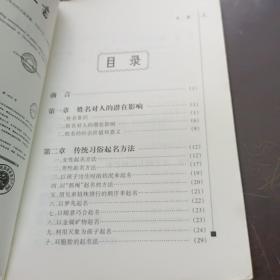 吉祥如意 姓名与人生成功