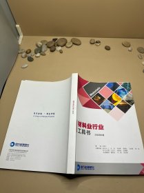 申万宏源 材料业行业工具书 2020
