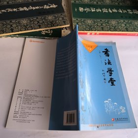 书法学堂. 七年级. 下册