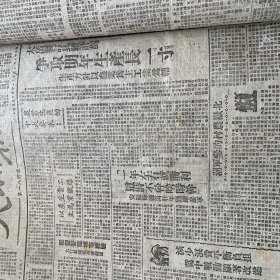 人民日报1948年12月解放战争原版报纸保真