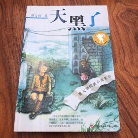 天黑了
