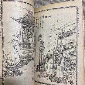 详注聊斋志异图咏（下） 北京市中国书店1981年12月