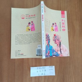 中国曲艺 梨园谱系 荆楚戏合/新