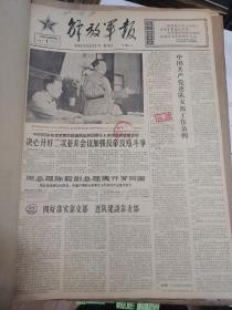 解放军报1965年7月