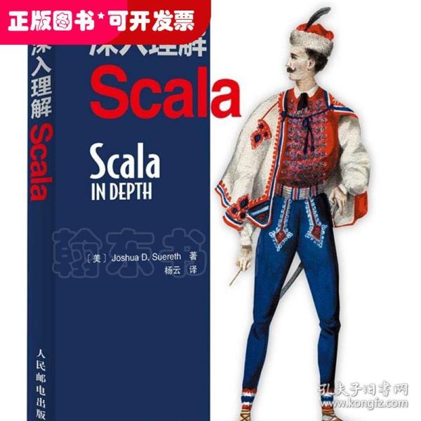 深入理解Scala