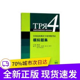 全国高校俄语专业四级考试模拟题集