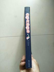 刘心武揭秘红楼梦（第一部） 参看图片