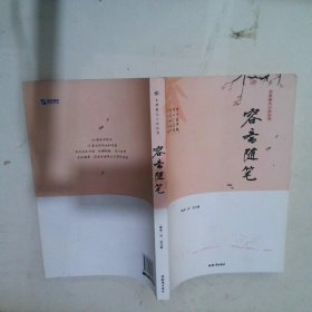 古典散文小品丛书：容斋随笔