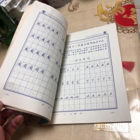 鋼筆行楷描臨字帖