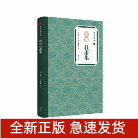 中华古典珍品·图解杜甫集