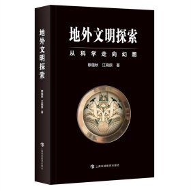 地外文明探索：从科学走向幻想