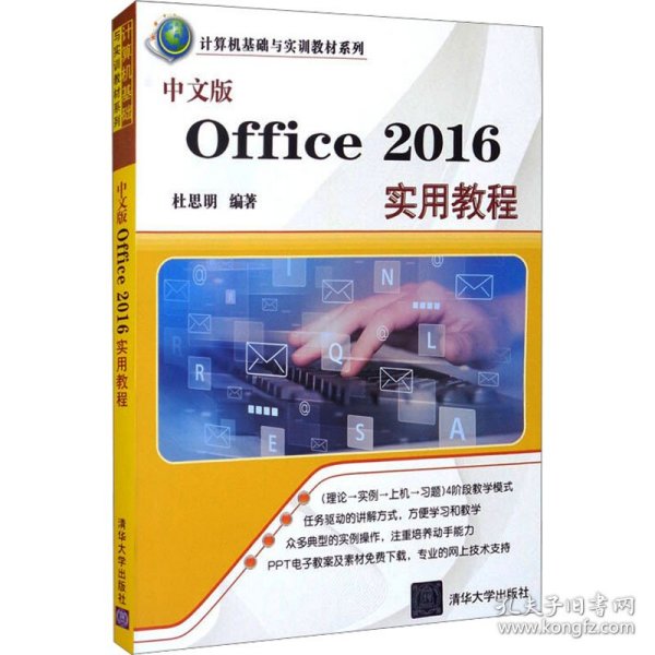 中文版Office 2016实用教程