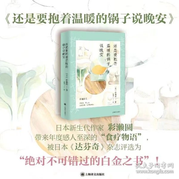 还是要抱着温暖的锅子说晚安 9787532793389