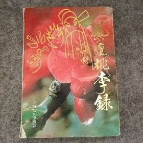 艺坛桃李
