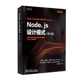 Node.js设计模式（第三版）