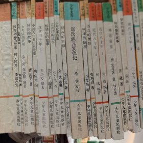 少年文库133册合售，中华爱国先辈故事，古代诗歌选，十万个为什么，世界5千年 有函套如图，中外智慧故事大观，精忠岳传，体育手册，赵氏孤儿复仇记，，奥运会手册，数学的脚印，小夏蒂，我们的地球。贝洛童话，中国古代科学家故事，近代八十年等 不重复，少年儿童出版社（库存全新未阅，个别本有瑕疵见图，整体95品）