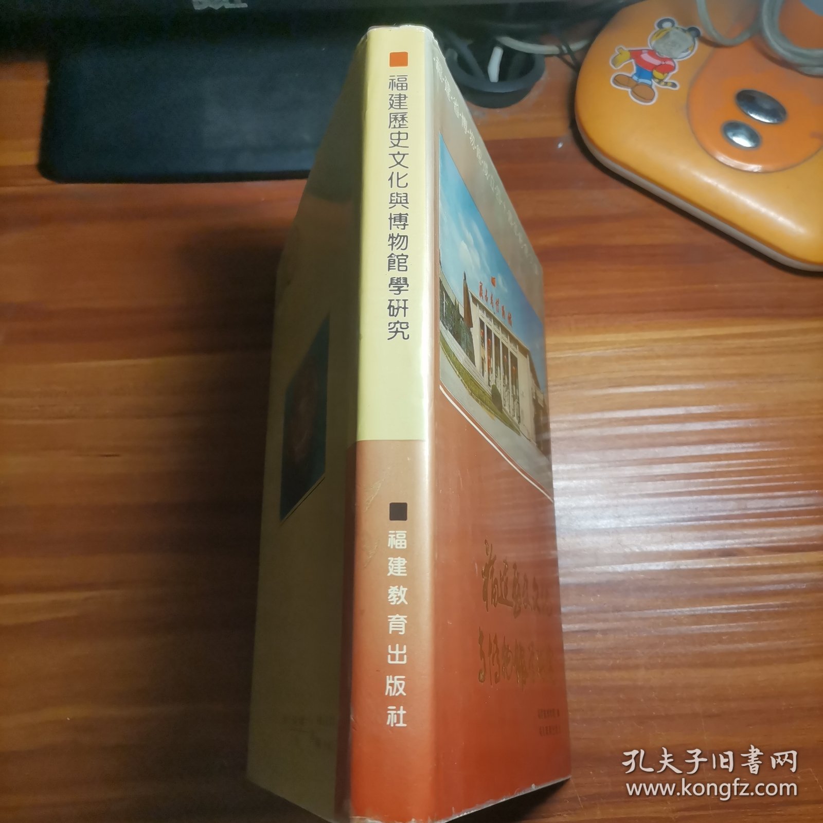 福建历史文化与博物馆学研究———福建省博物馆成立四十周年纪念文集a4-1