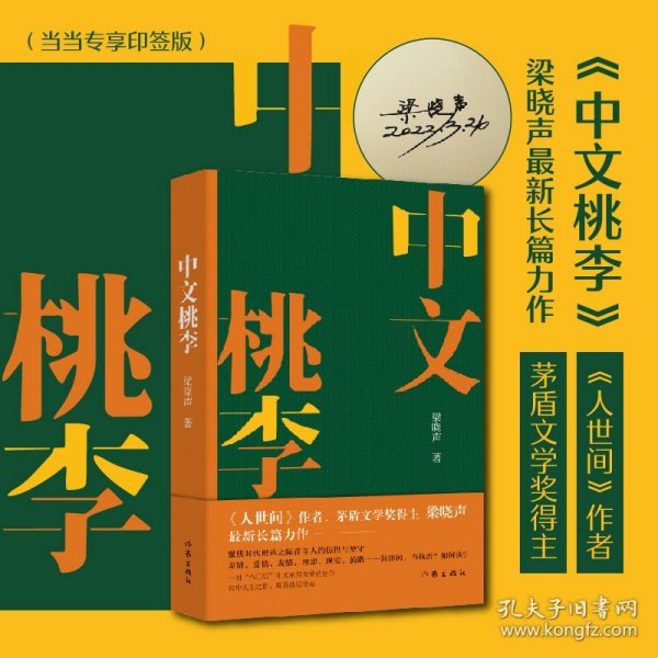 中文桃李·梁晓声长篇新作