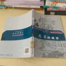 尼采的箴言