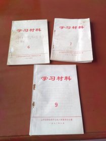 1972年学习材料 6、7、9三册