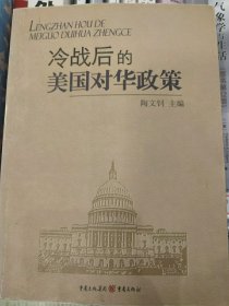 冷战后的美国对华政策