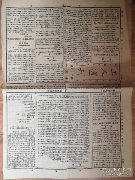 工人周刊1922.2.12