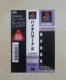 原装正品《生化危机 2 / BIOHAZARD 2》 (PlayStation) 1998年1月29日 SLPS 01222~3
侧标/边纸/侧边/回函/封面/封底/使用小册/广告纸....

非游戏 没有游戏 不是游戏