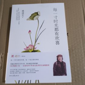 每一寸时光都有欢喜