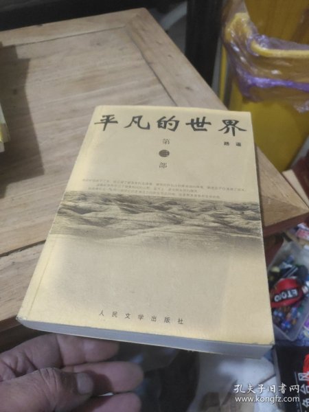 平凡的世界（全三册）