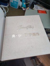 卡尔·马克思+恩格斯+列宁画传（1818-1883）12开精装 有涵套布面豪华版