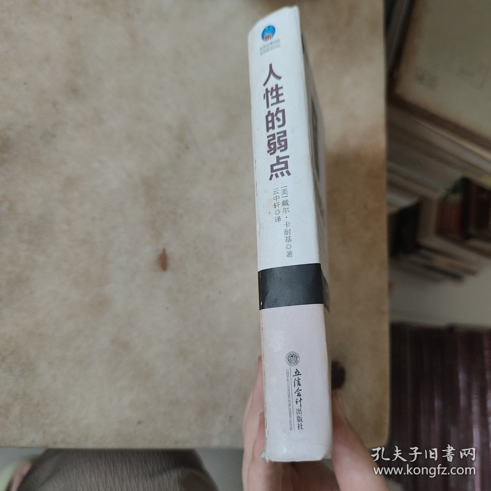 点击查看原图 人性的弱点
