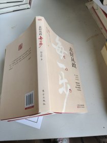 走好从政每一步