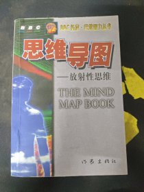 思维导图：放射性思维