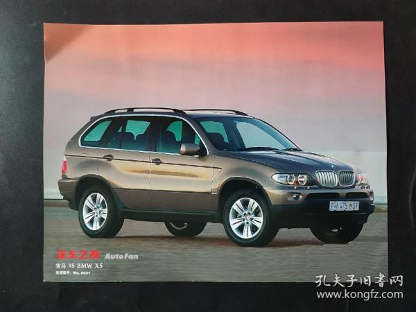 汽车之友海报 收藏编号：NO.0031 宝马x5 BMWx5