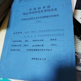 不锈钢及镍基合金在含溴醋酸中的腐蚀（硕士学位论文）